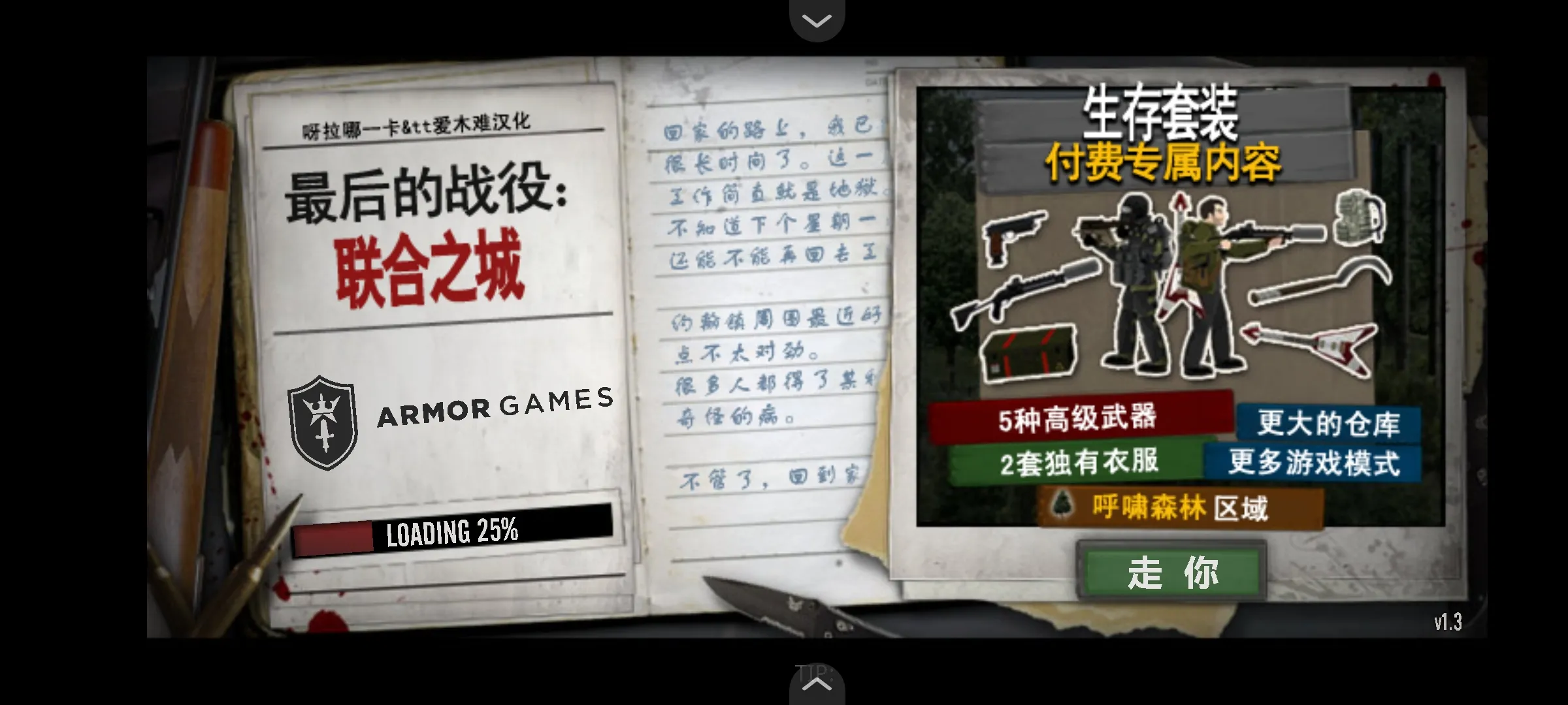 最后的战役联合之城手机版