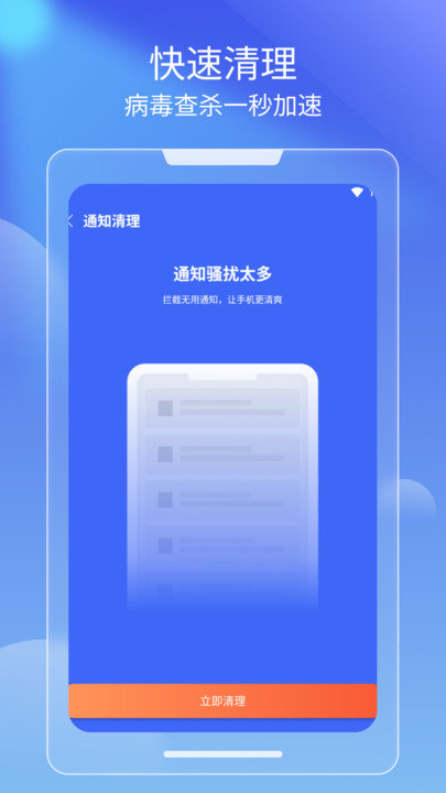 闪电清理管家