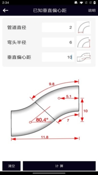 管道计算器免费版
