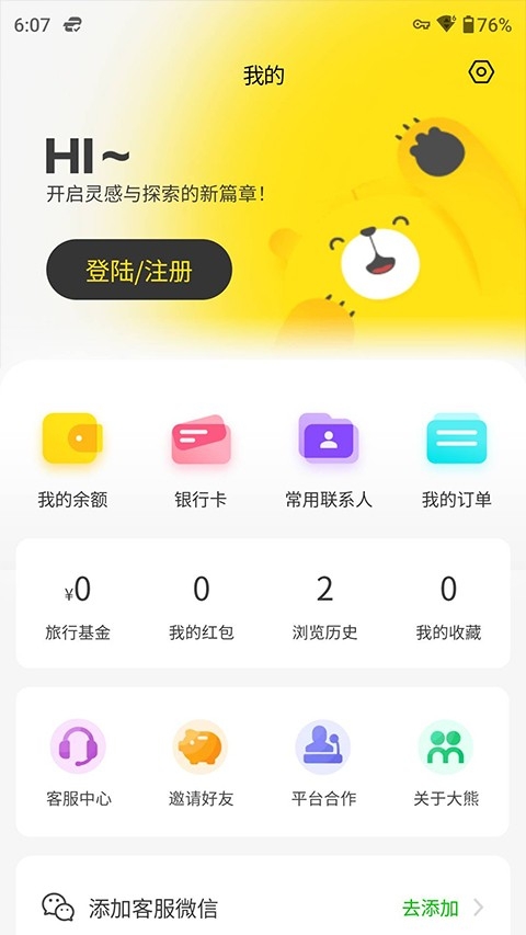大熊旅行APP官方安卓版