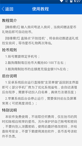 酷繁抢币助手2026最新版