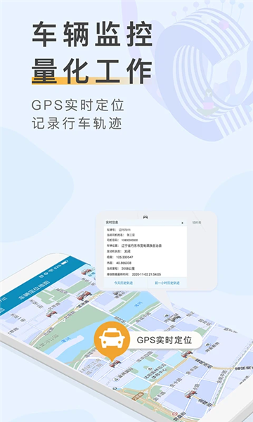 元道车辆云平台最新版本