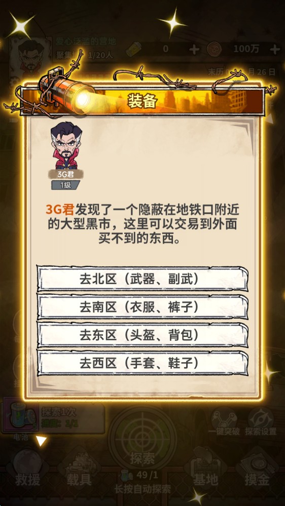 末日大本营模拟