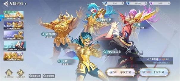 圣斗士星矢重生2公测版