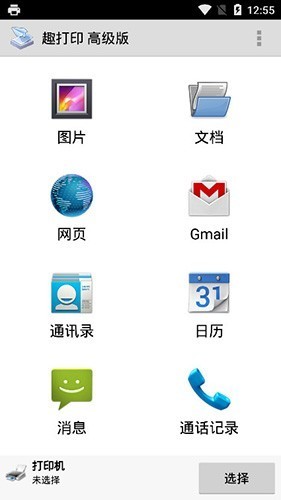 趣打印高级版破解版永久免费版