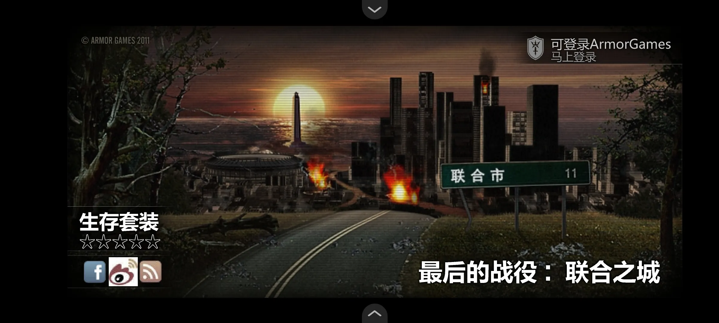 最后的战役联合之城手机版