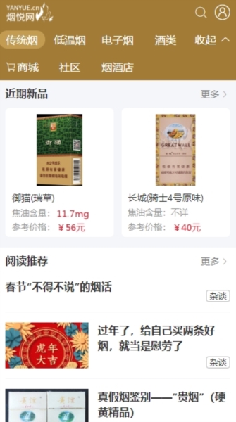 烟悦网宣传图