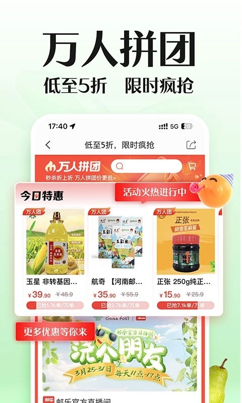 邮乐网上购物商城app官方版