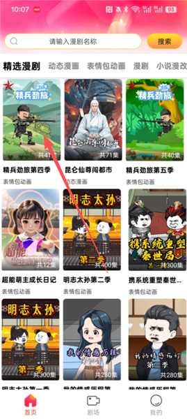 看剧教程配图3