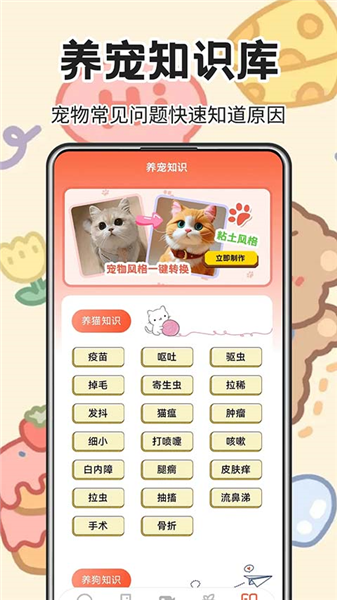 宠物交流器免费版
