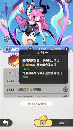 梦境护卫队手机版