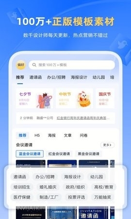 人人秀h5页面制作APP