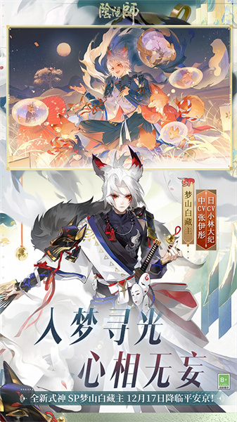 阴阳师官服
