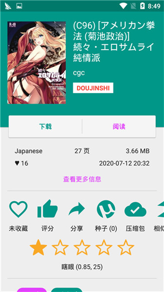 ehviewer白色版1.9.9.6