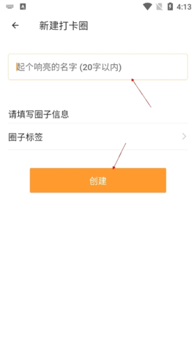 小打卡怎么创建圈子3