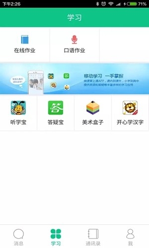 微课掌上通官方最新版