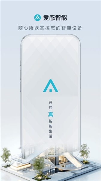 爱感智能手机版