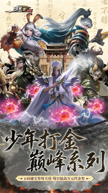 少年三国志零小y版