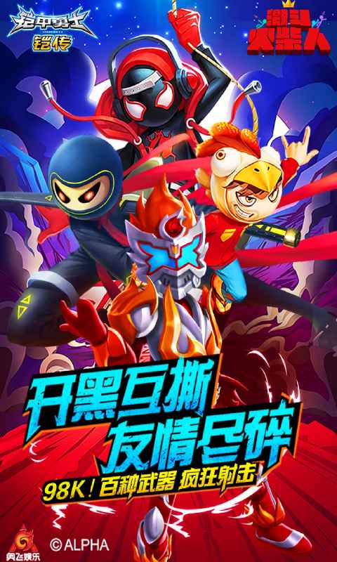 激斗火柴人2026