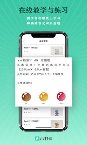 小打卡安卓版