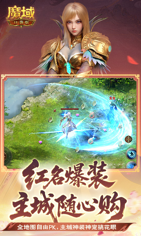 魔域口袋版官方版