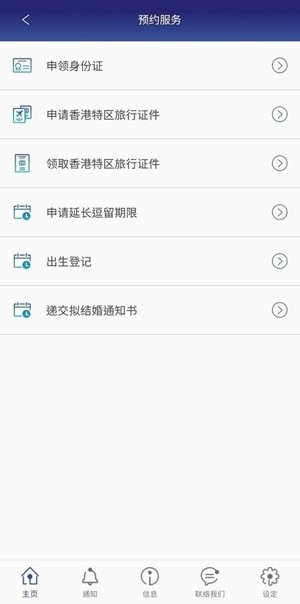 香港入境事务处官方版