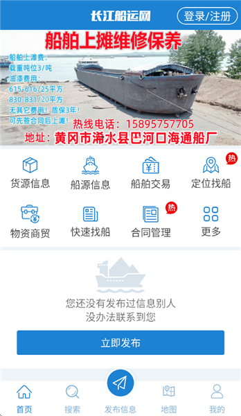 长江船运网app
