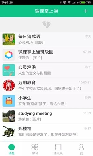 微课掌上通官方最新版