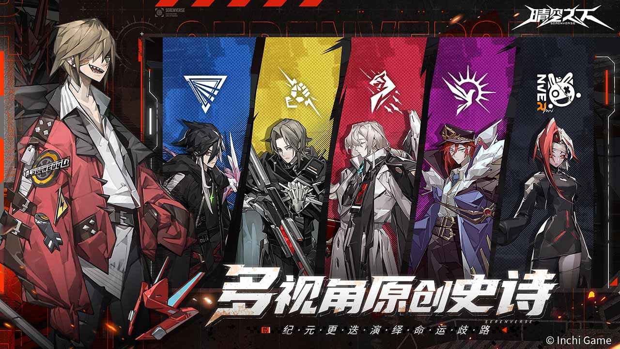 晴空之下官方版