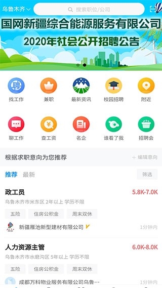 新疆人才网手机app2026官方版