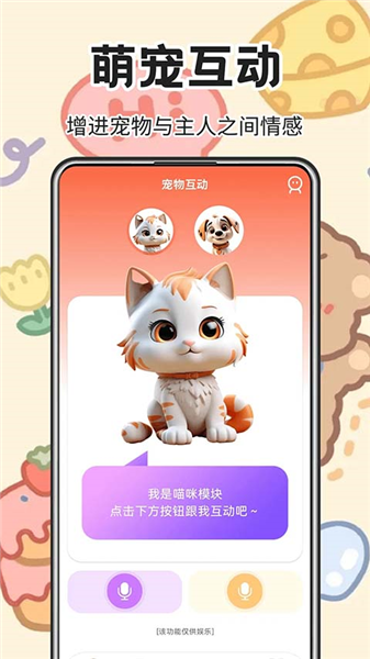 宠物交流器免费版