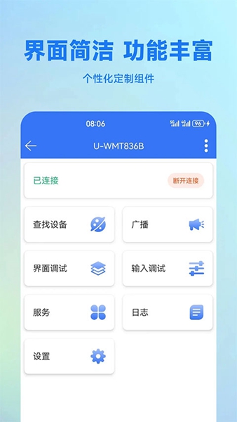 蓝牙调试助手app