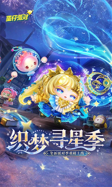 蛋仔派对网易官服