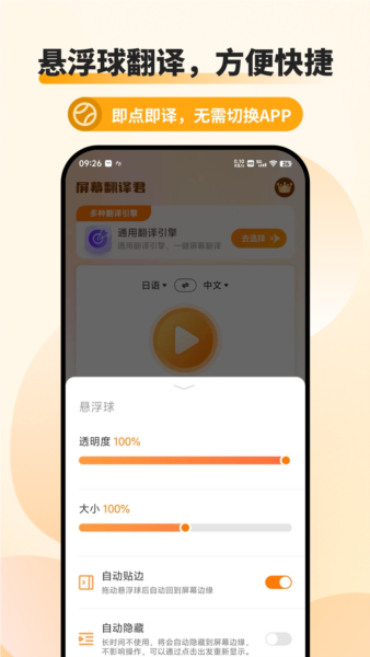 屏幕翻译君官方版