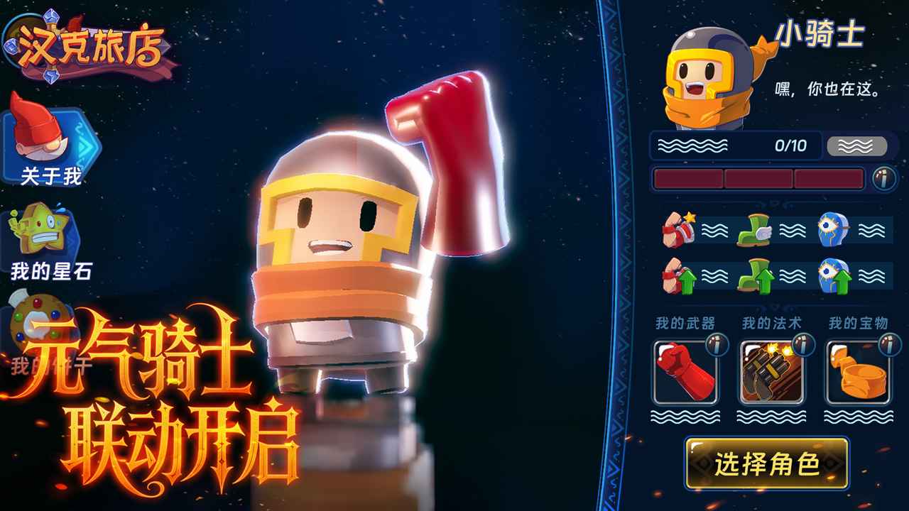 汉克旅店正式服