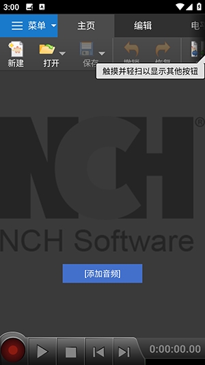 WavePad Free（音频编辑器）官方版