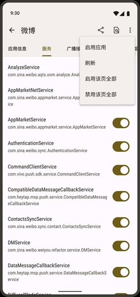 blocker软件