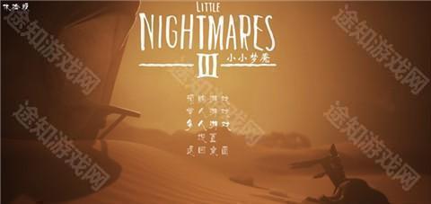 小小梦魇3手机版