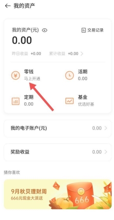 怎么添加银行卡配图2