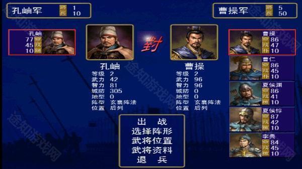 奥汀三国群英传