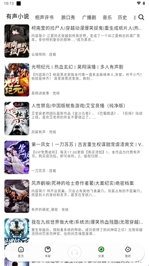 小梨听书(纯净版)