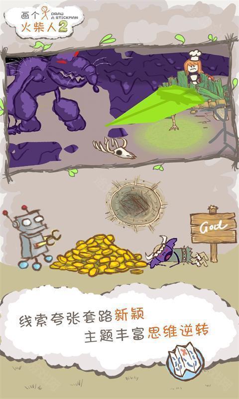 画个火柴人2无限生命版