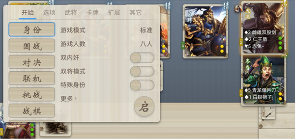 无名杀懒人包