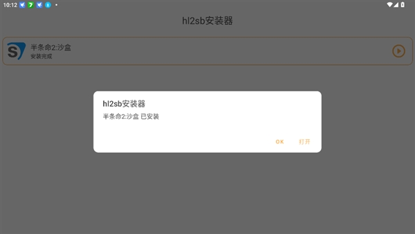 hl2sb安装器