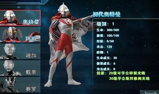 奥特曼激斗传玩家自制版
