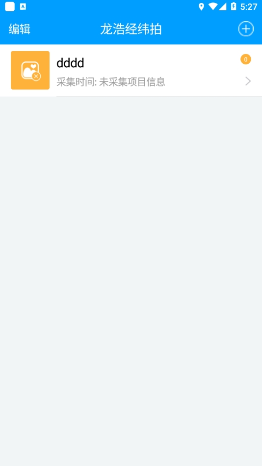 龙浩经纬拍官方安卓版