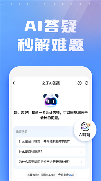 之了会计课堂官方版