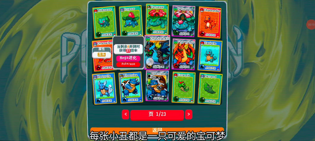 小丑牌宝可梦模组