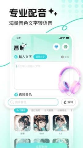 音鹿免费最新版