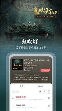 蜻蜓FM最新官方版